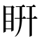 䀘