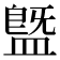 䀈