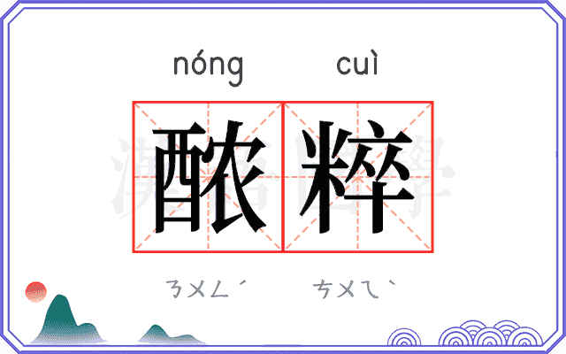 𬪩粹