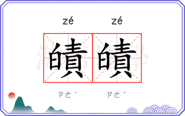 皟皟