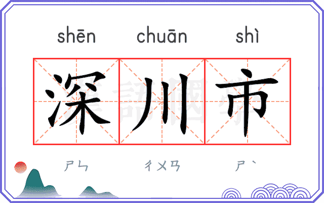 深川市 深川市
