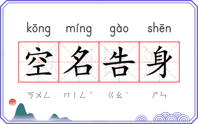 空名告身 空名告身