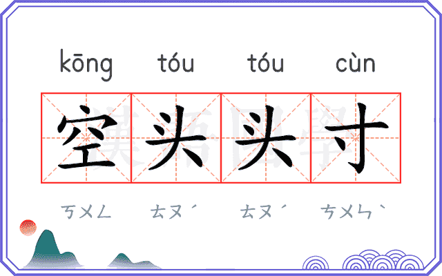 空头头寸 空头头寸