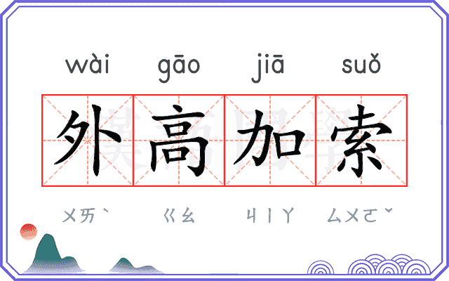 外高加索 外高加索