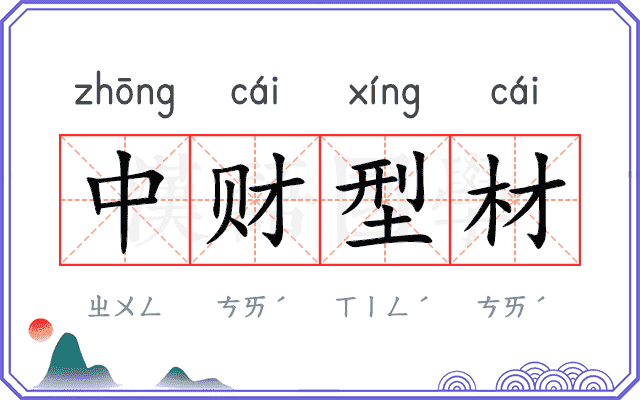 中财型材 中财型材