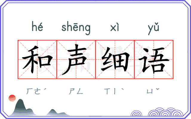 和声细语 和声细语