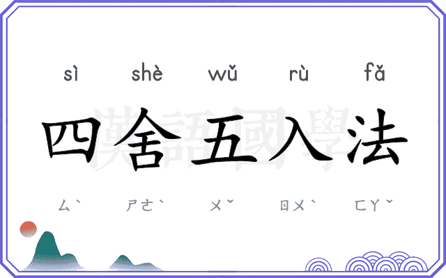 四舍五入法 四舍五入法