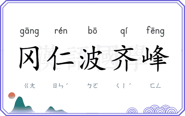 冈仁波齐峰