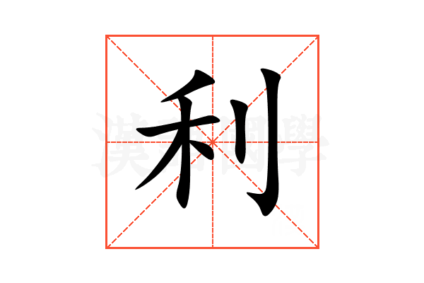 利