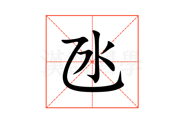 氹,位于中日韩统一表意文字 (基本汉字),unihan编码u 6c39,读音是