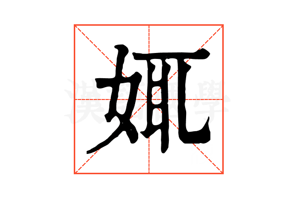 𡜯