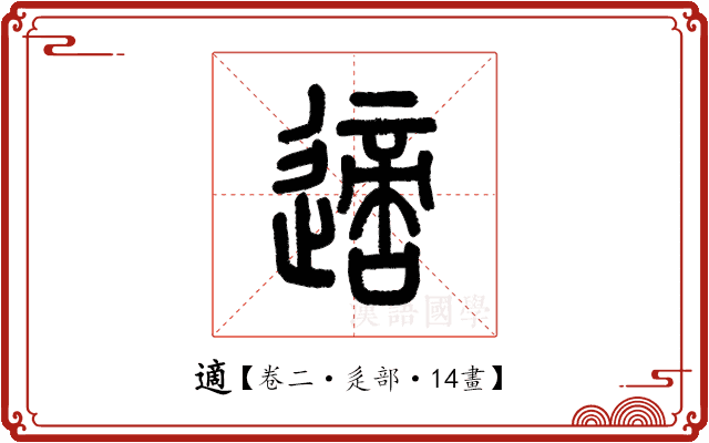 適