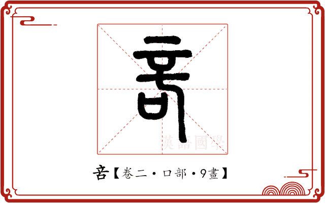 𠱫