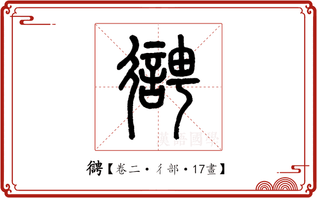 𢖊