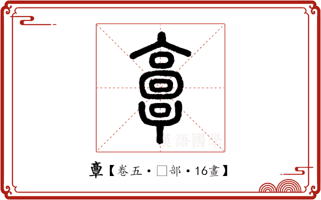 𩫏