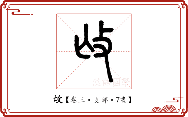 𢻬