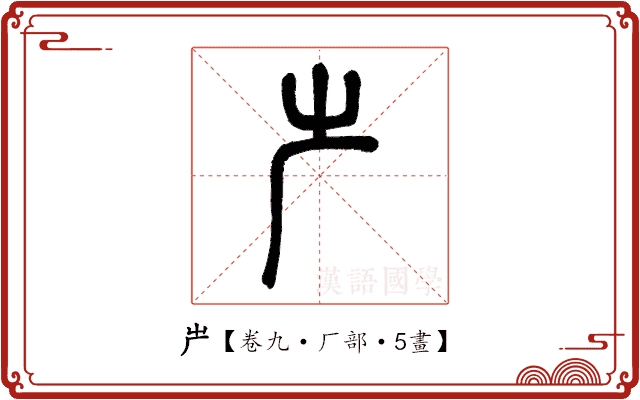 𠨲