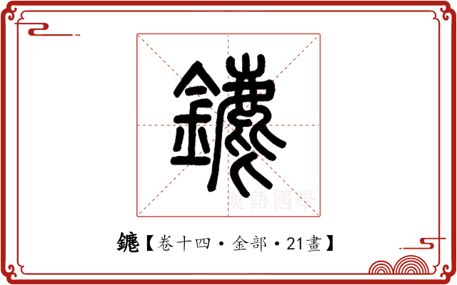 䥝