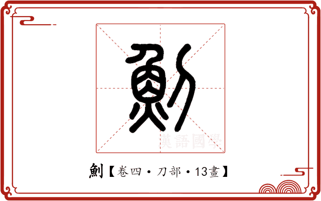 魝