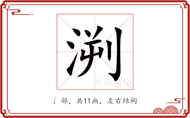 㴊