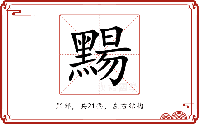 䵮