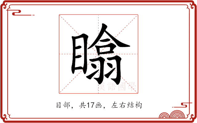 䁯