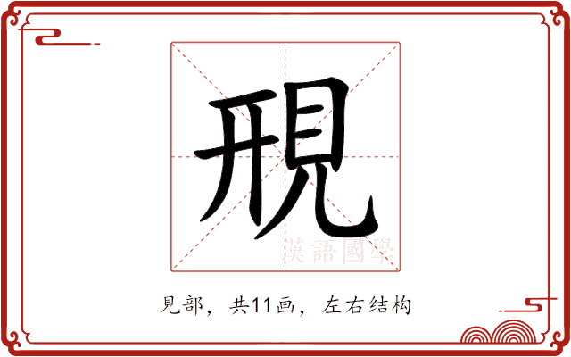 䙹