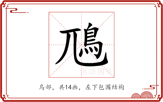 䲫