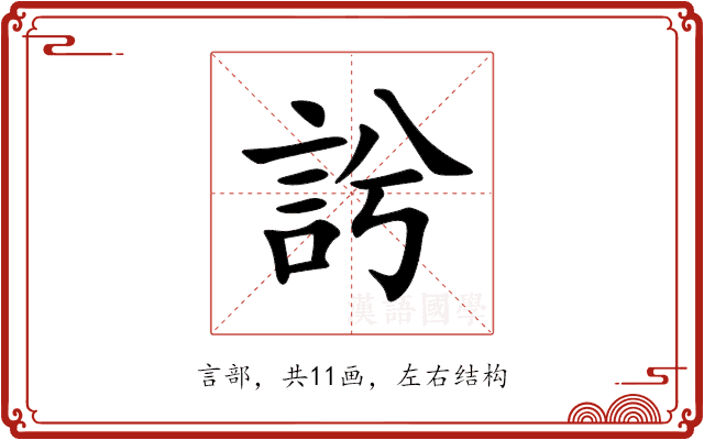 䚷