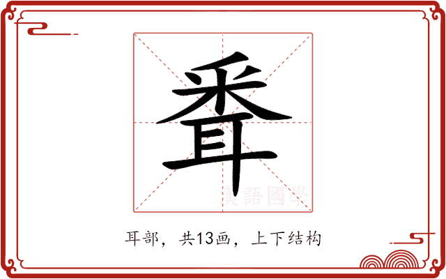 䎹