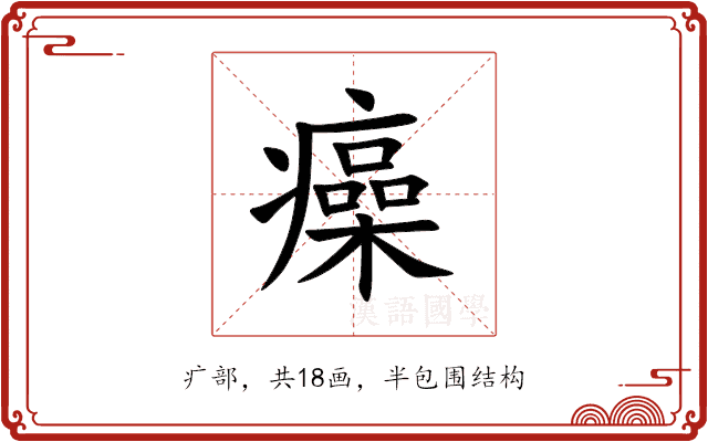 㿋