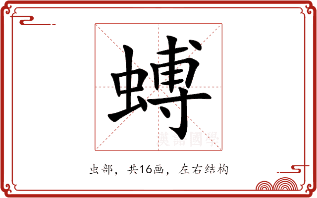 䗚