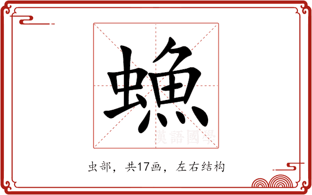 䗨