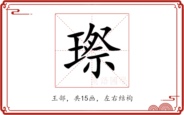 㻮