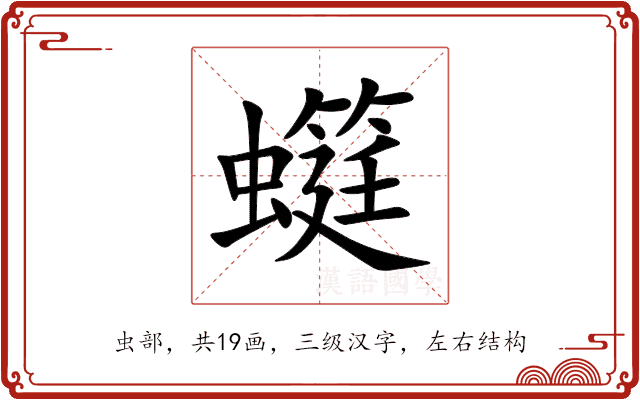 䗴