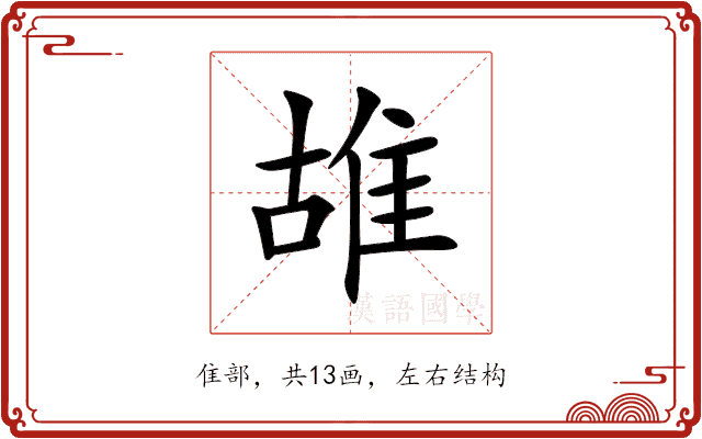 䧸