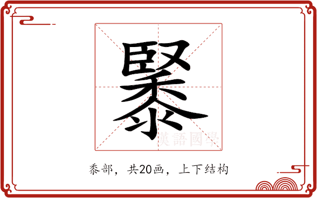 䵖