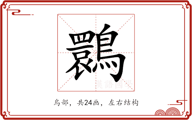 䴉