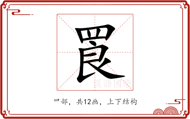 䍚