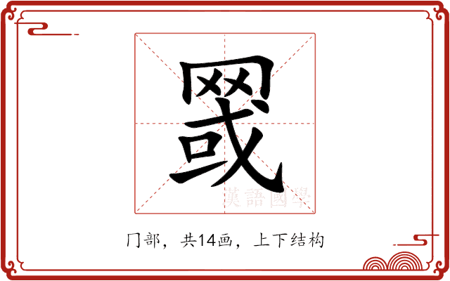 䍞