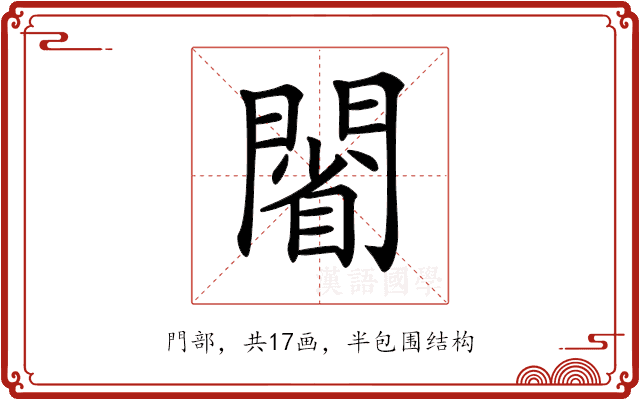 𨵥