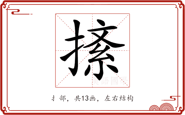 𢱨