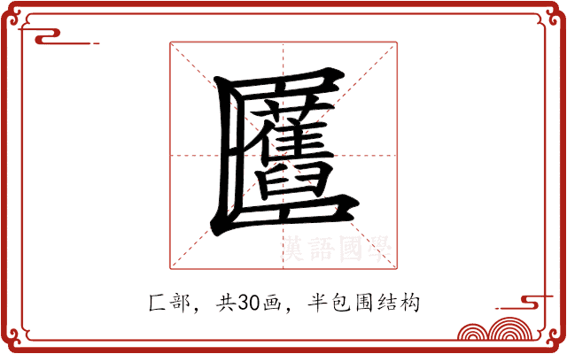 𠥬