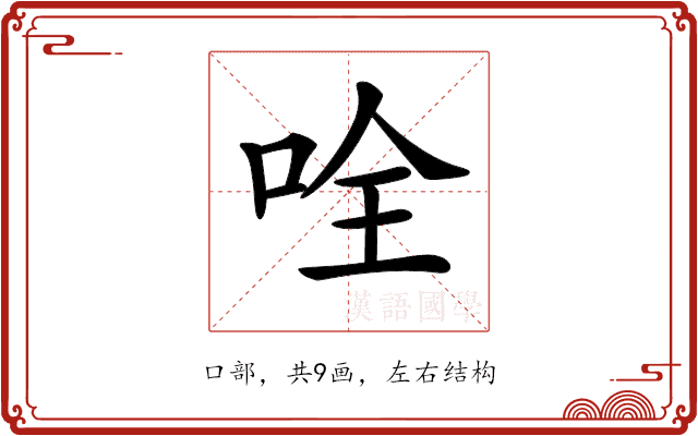 𠱴