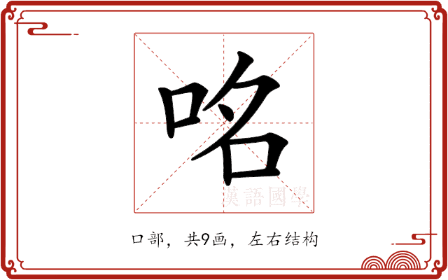 𠱷