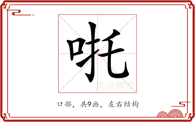 𠱹