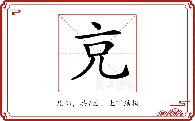 𠑽
