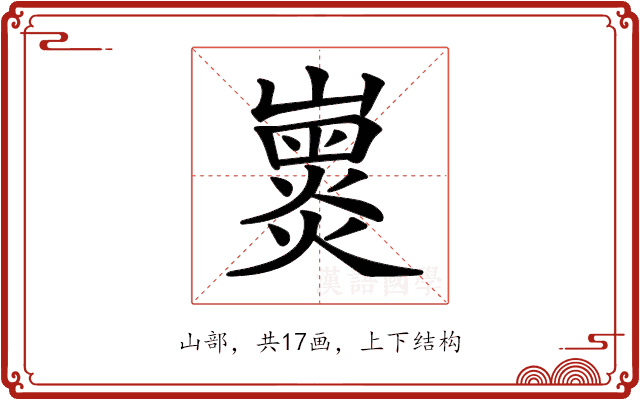 𡽽