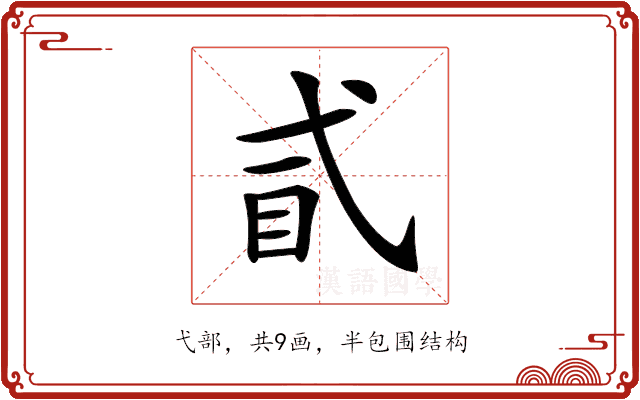 𢎈