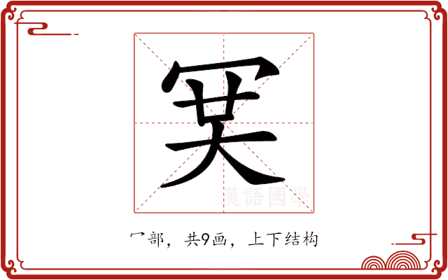 𠖉